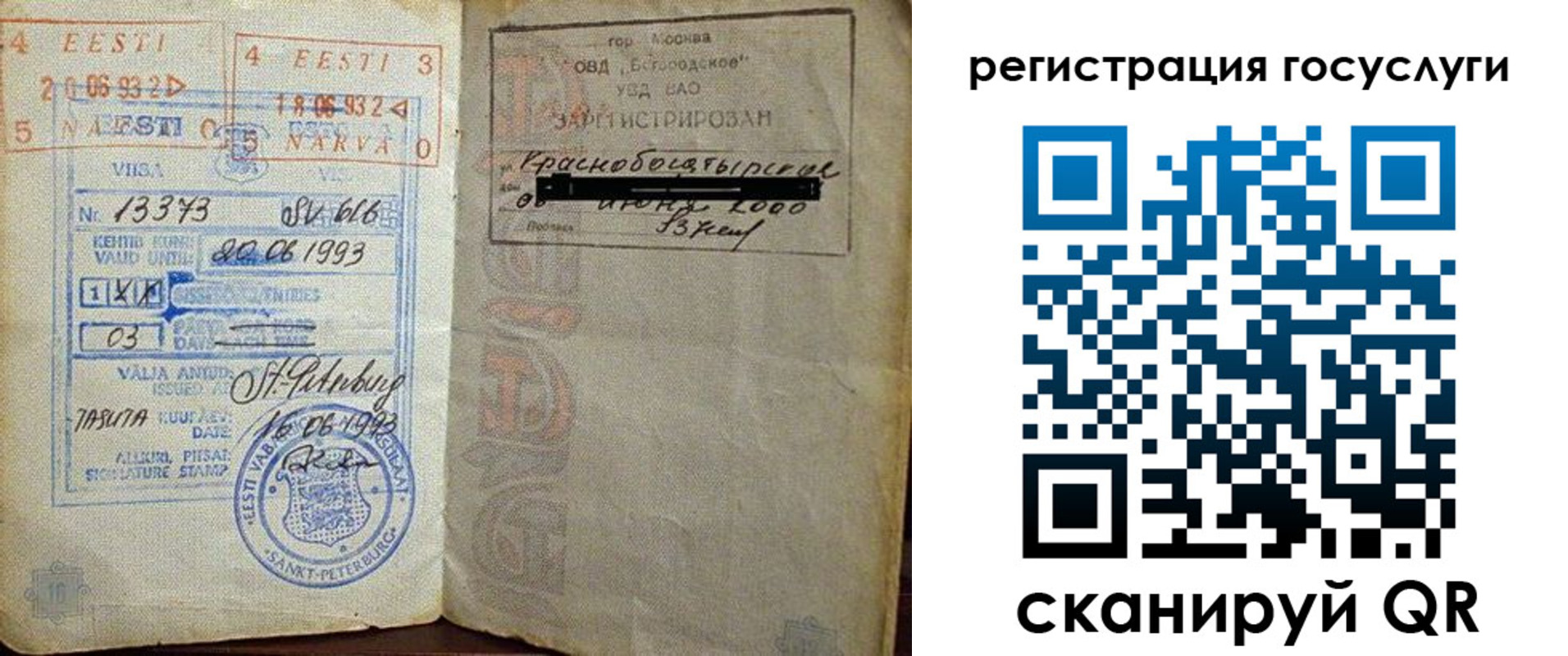 временная регистрация для школы в Гуково