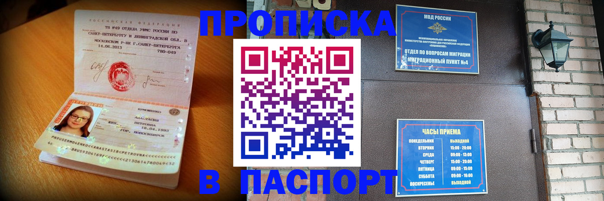 временная регистрация купить в Гуково