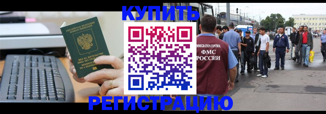 прописка ребенка в Гуково