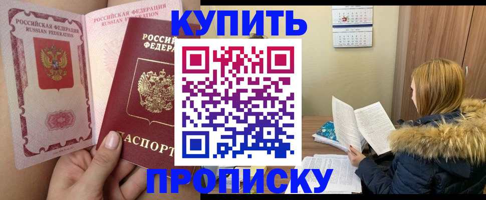 прописка законно в Гуково