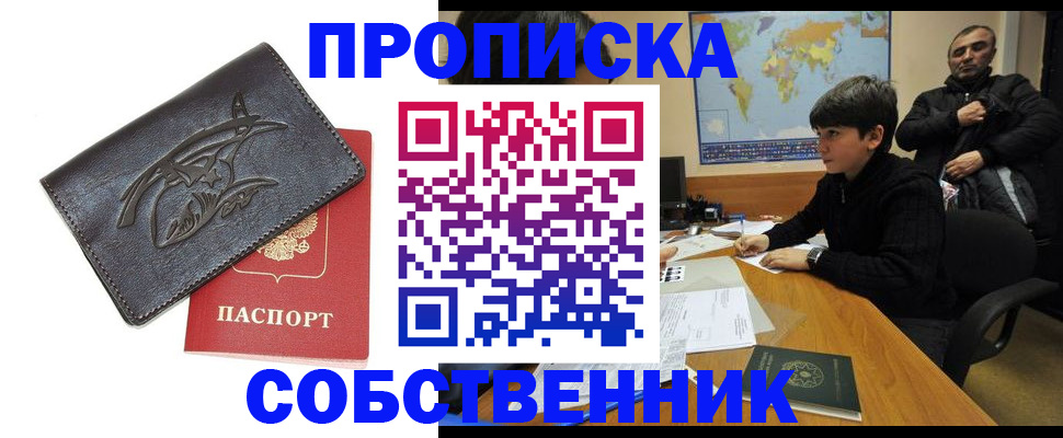 временная регистрация купить в Гуково