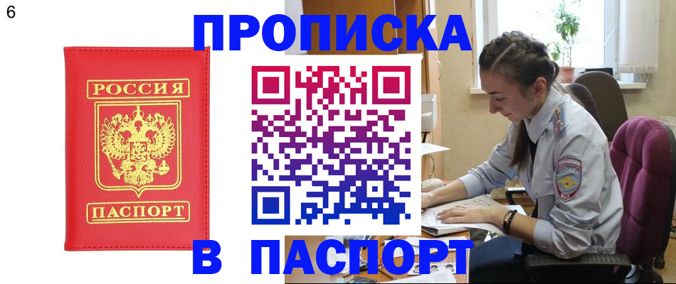 прописка гарантия в Гуково