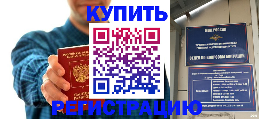 временная регистрация надежно в Гуково