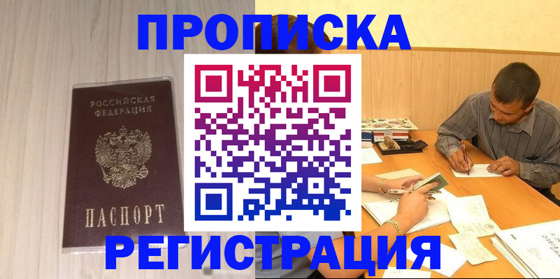 прописка иностранных граждан в Гуково