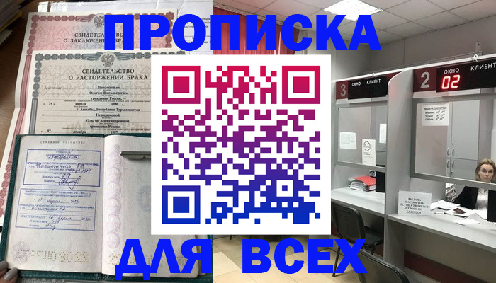 временная регистрация собственник в Гуково