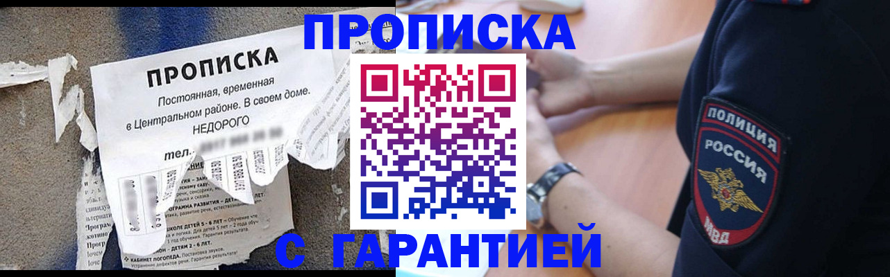 временная прописка в Гуково