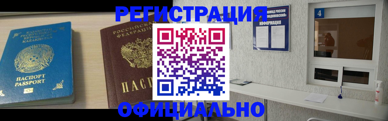временная прописка в Гуково