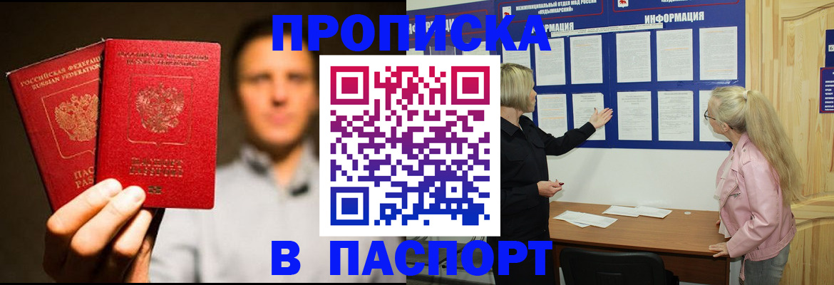 где прописаться в Гуково